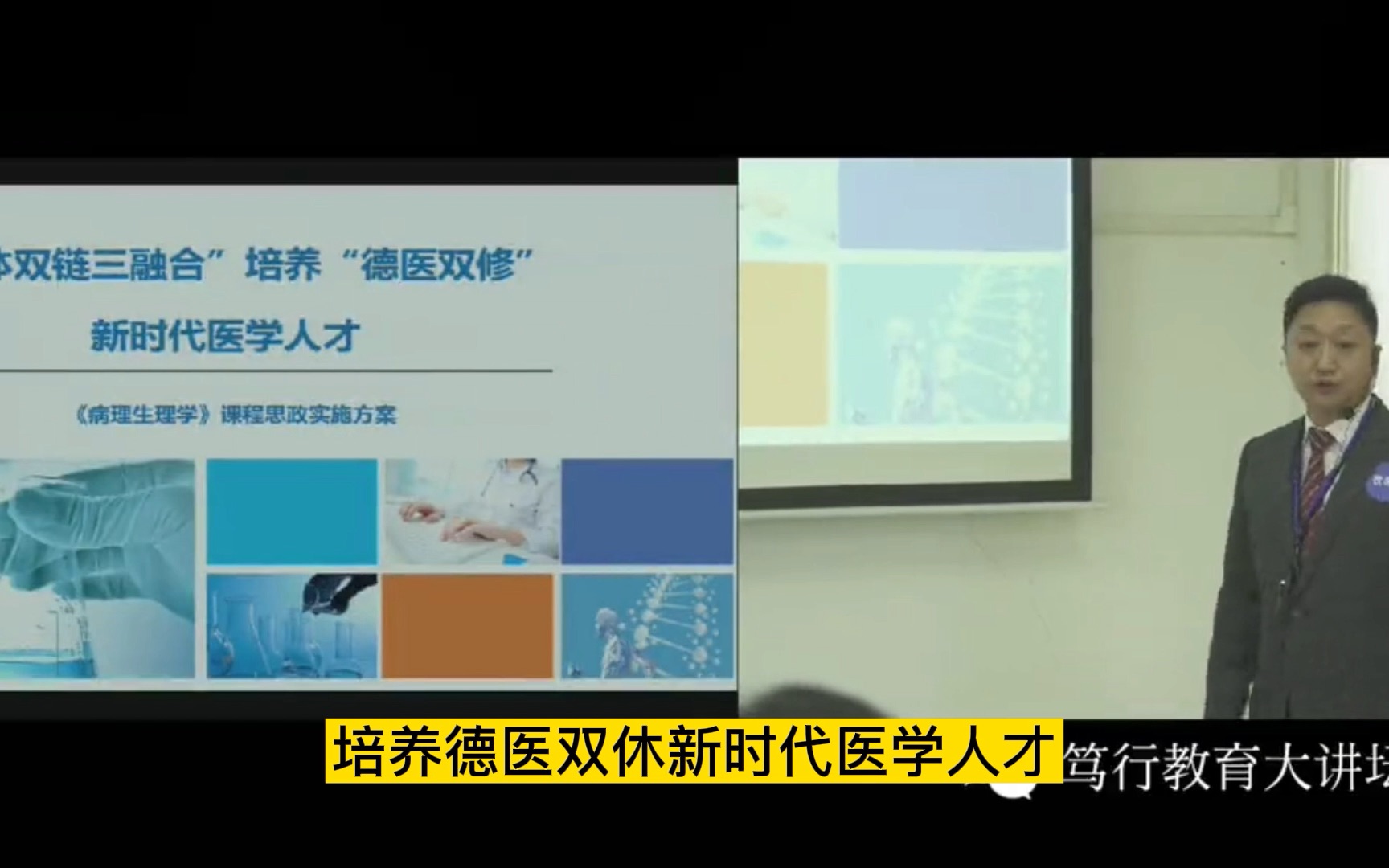 [图]2021年 广东省课程思政教学大赛一等奖参赛视频集锦（农医组 暨南大学-魏伟《病理生理学》）