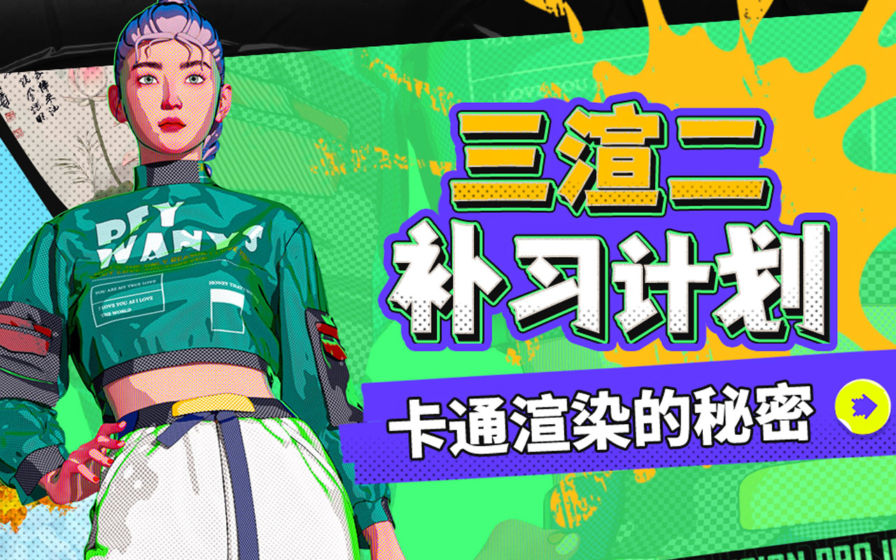 老梦推荐:c4d三渲二补习计划——卡通渲染的秘密