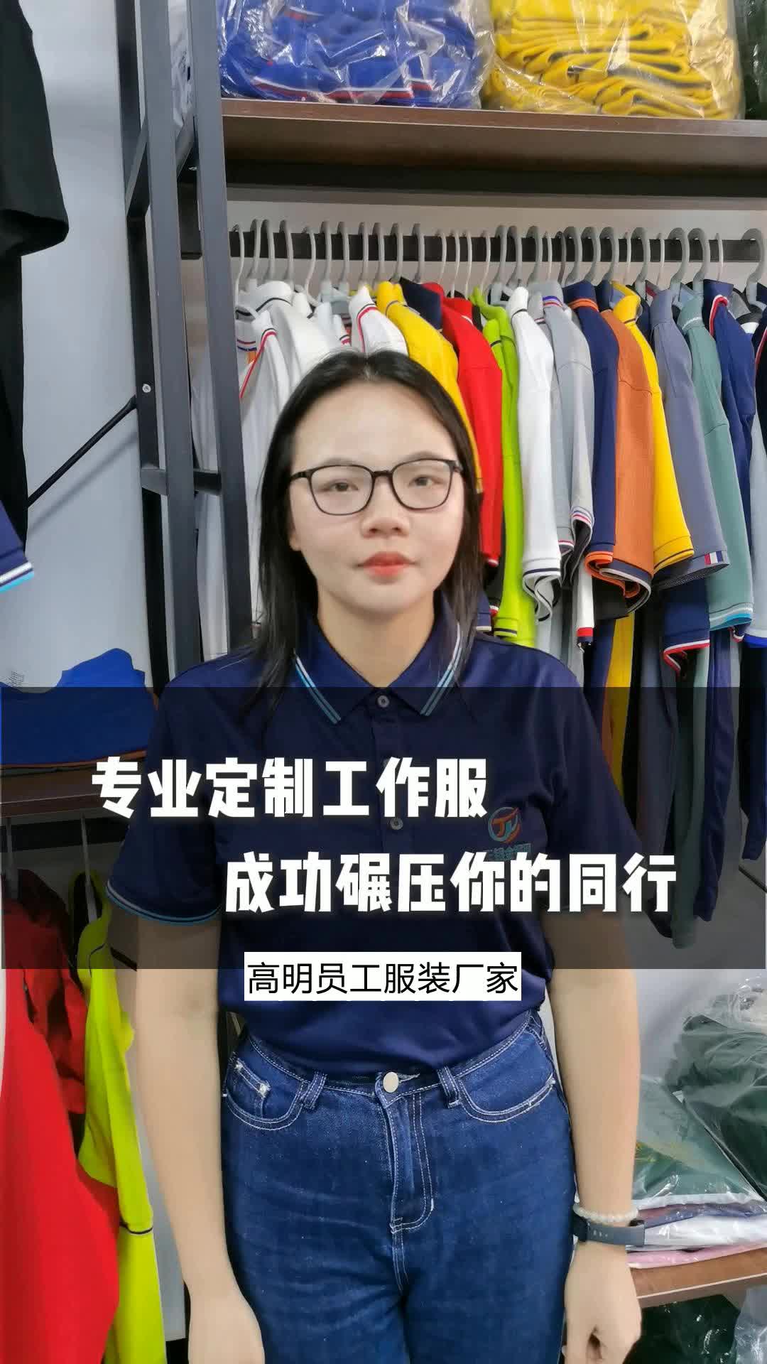 高明员工服装厂家,上班工作服,车间工作服,企业工作服,简约时尚,展现