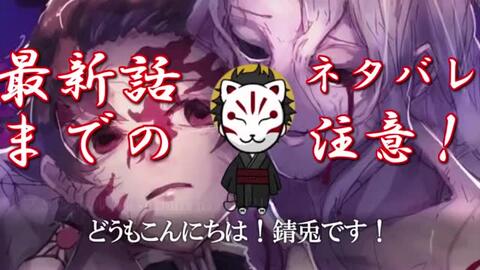 鬼滅の刃 2話考察 鬼を人間に戻す浄化の火とは 神話から見ると炭治郎は人間に戻る運命にある きめつのやいば 哔哩哔哩