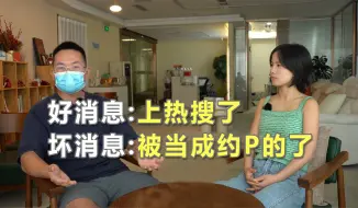 Video herunterladen: 好消息：上热搜了，坏消息：曝光渣男的PPT里说我们是约P平台