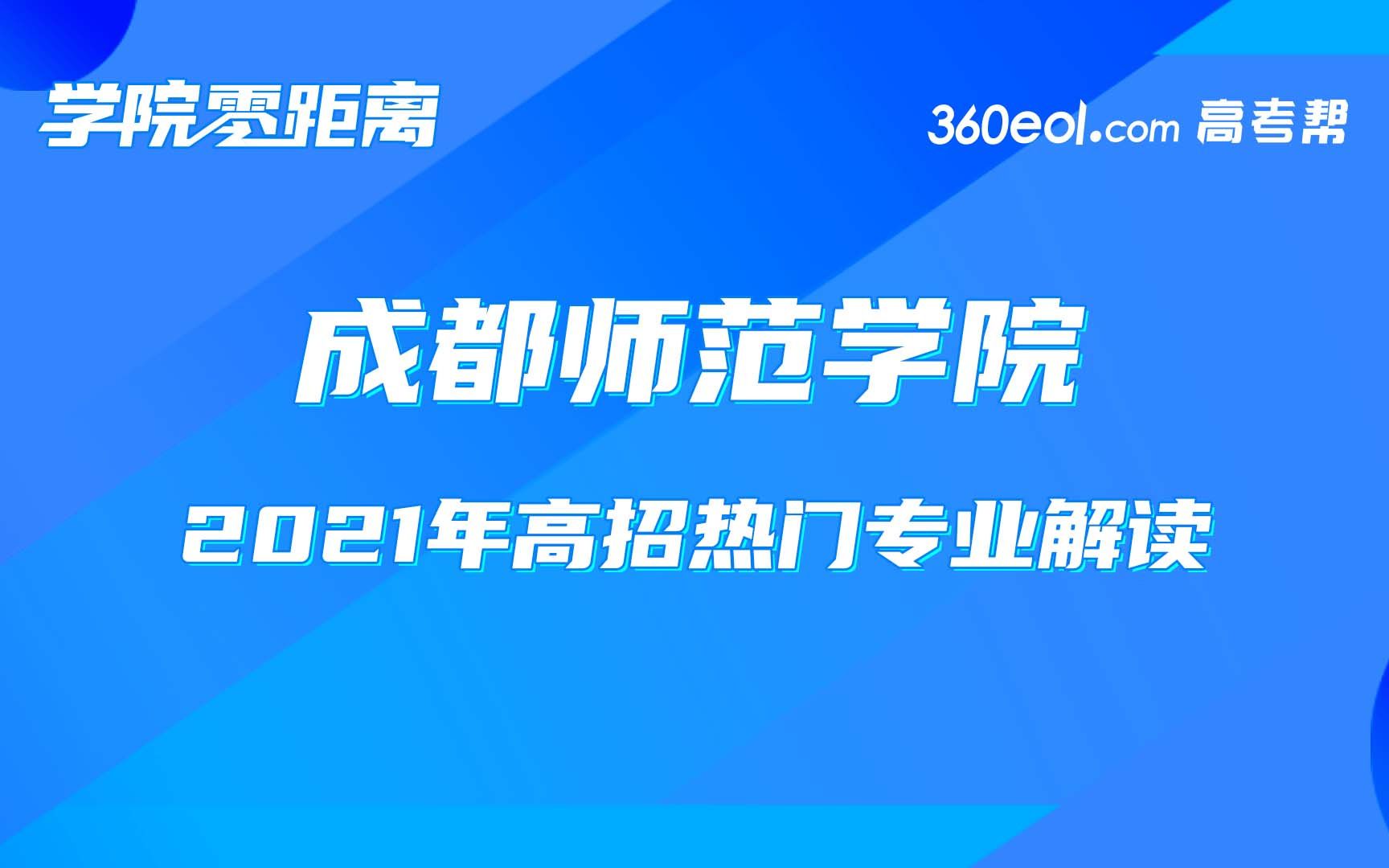 学院零距离——成都师范学院——计算机科学学院、物理与工程技术学院哔哩哔哩bilibili