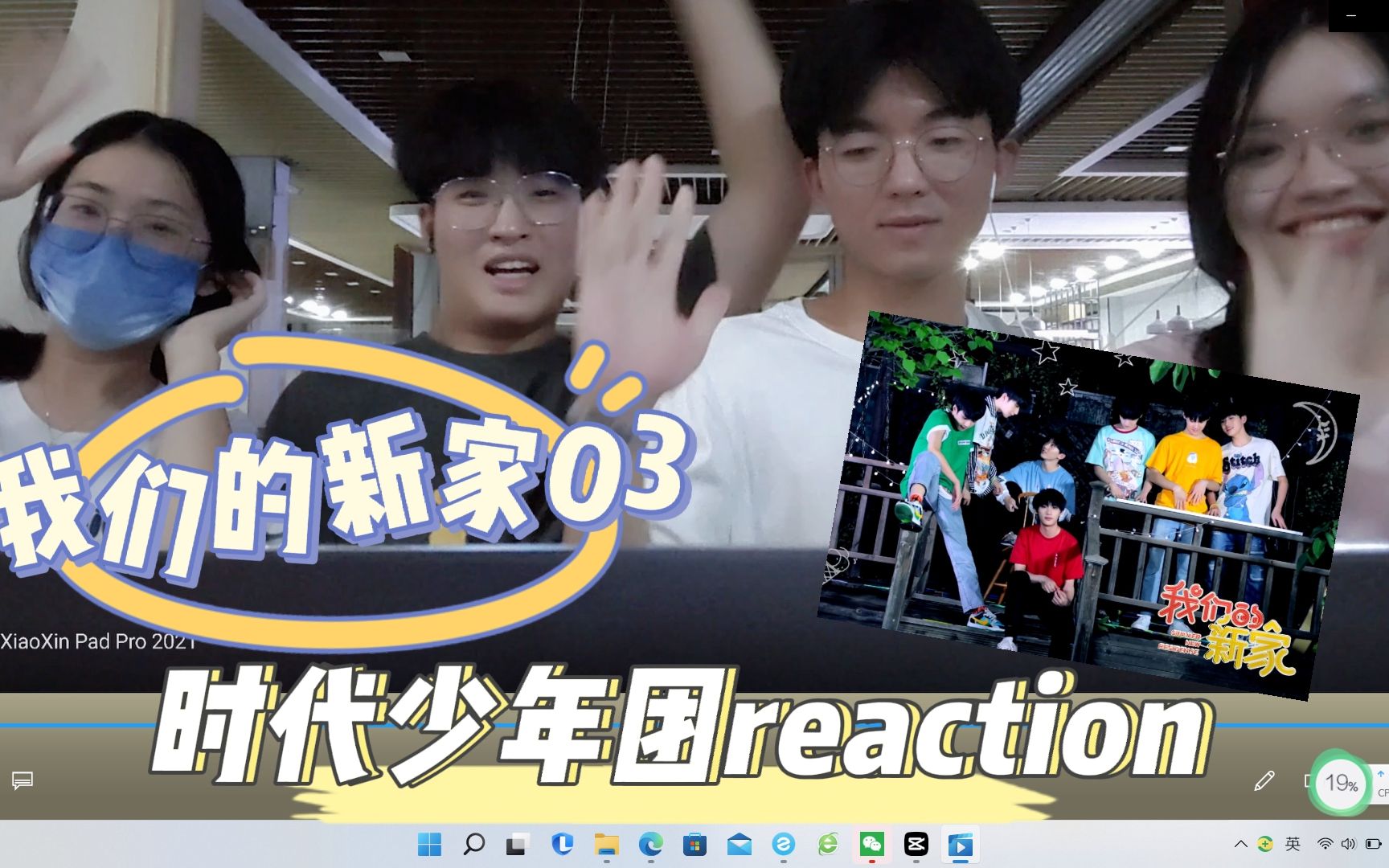 [图]【团综reaction】我们的新家03 | 天黑！请闭眼 | 我们终于放假啦