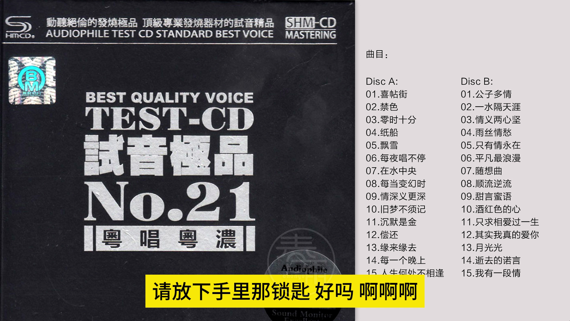 [图]群星-《TEST-CD试音极品21》2CD[WAV+CUE]