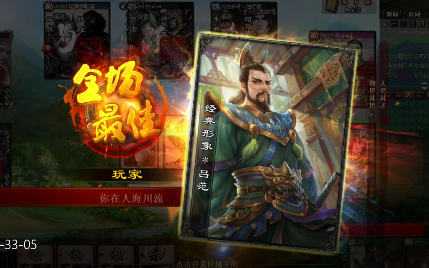 三国杀国战四血吕范究竟有多强