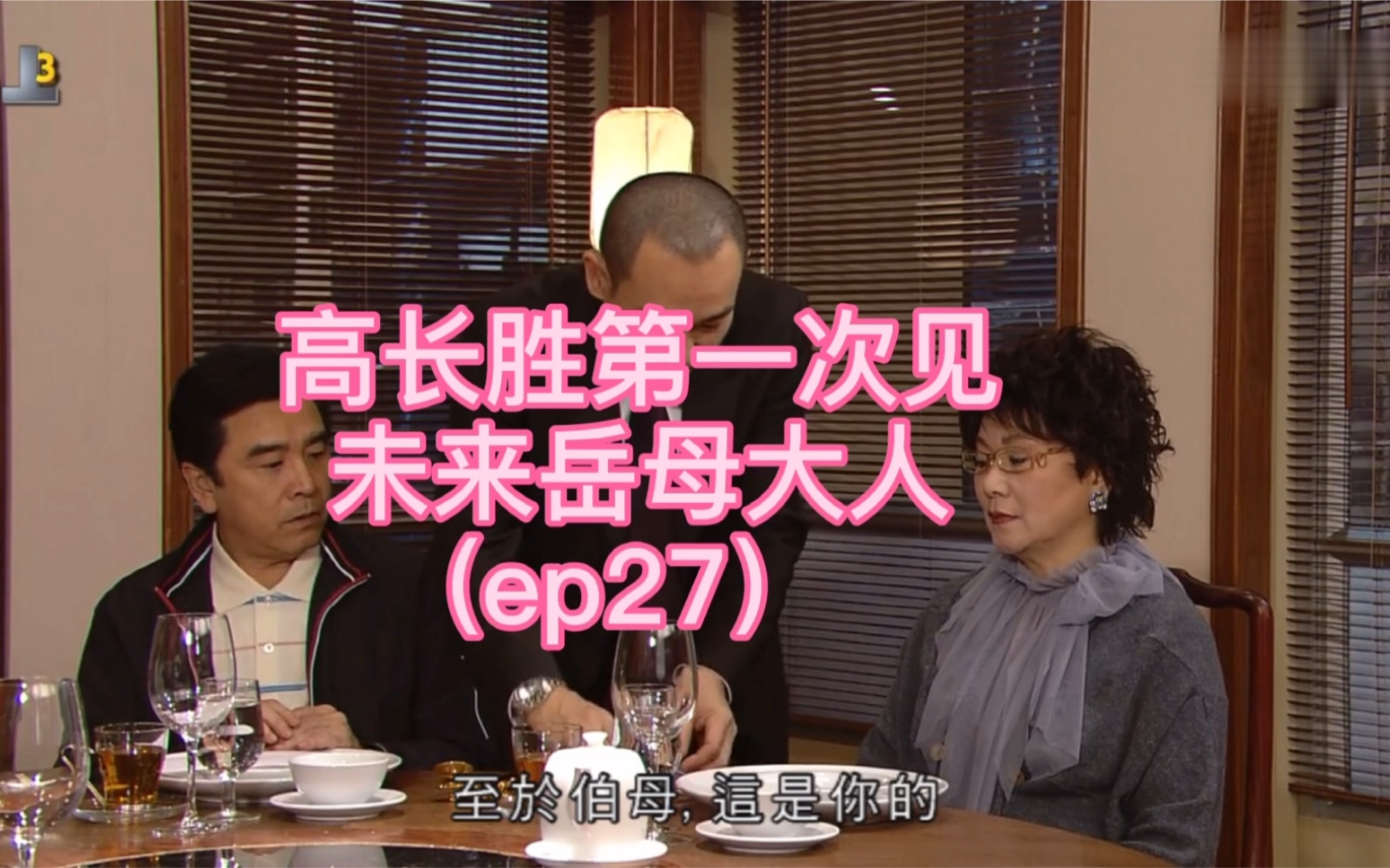 《珠光宝气》点评 :高长胜用「通透感」打动了康妈