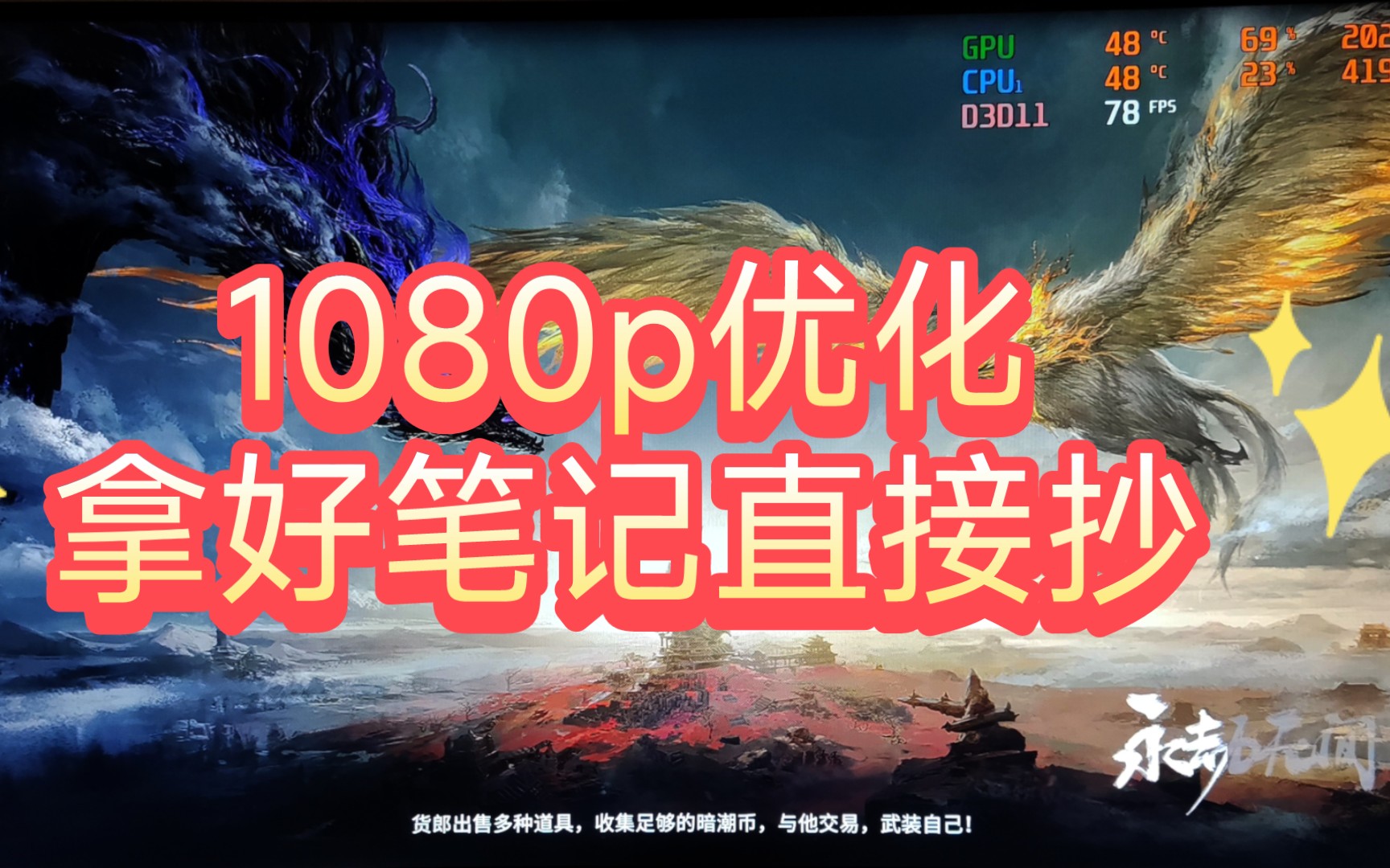 你还在烦落地无300帧?来我交你中低端“甜品优化设置”(之前和我拿文档的大部分设置都是可以一起用)哔哩哔哩bilibili