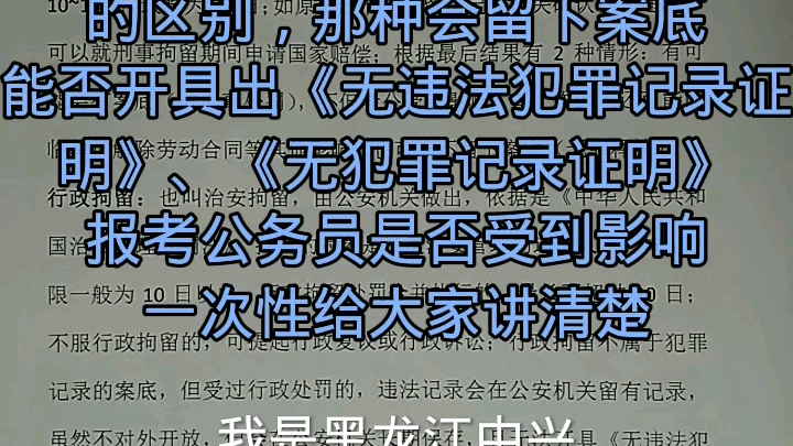 刑事拘留、行政拘留、司法拘留的区别,那种会留下案底,能否开具出《无违法犯罪记录证明》、《无犯罪记录证明》,报考公务员政审环节是否受到影响?...