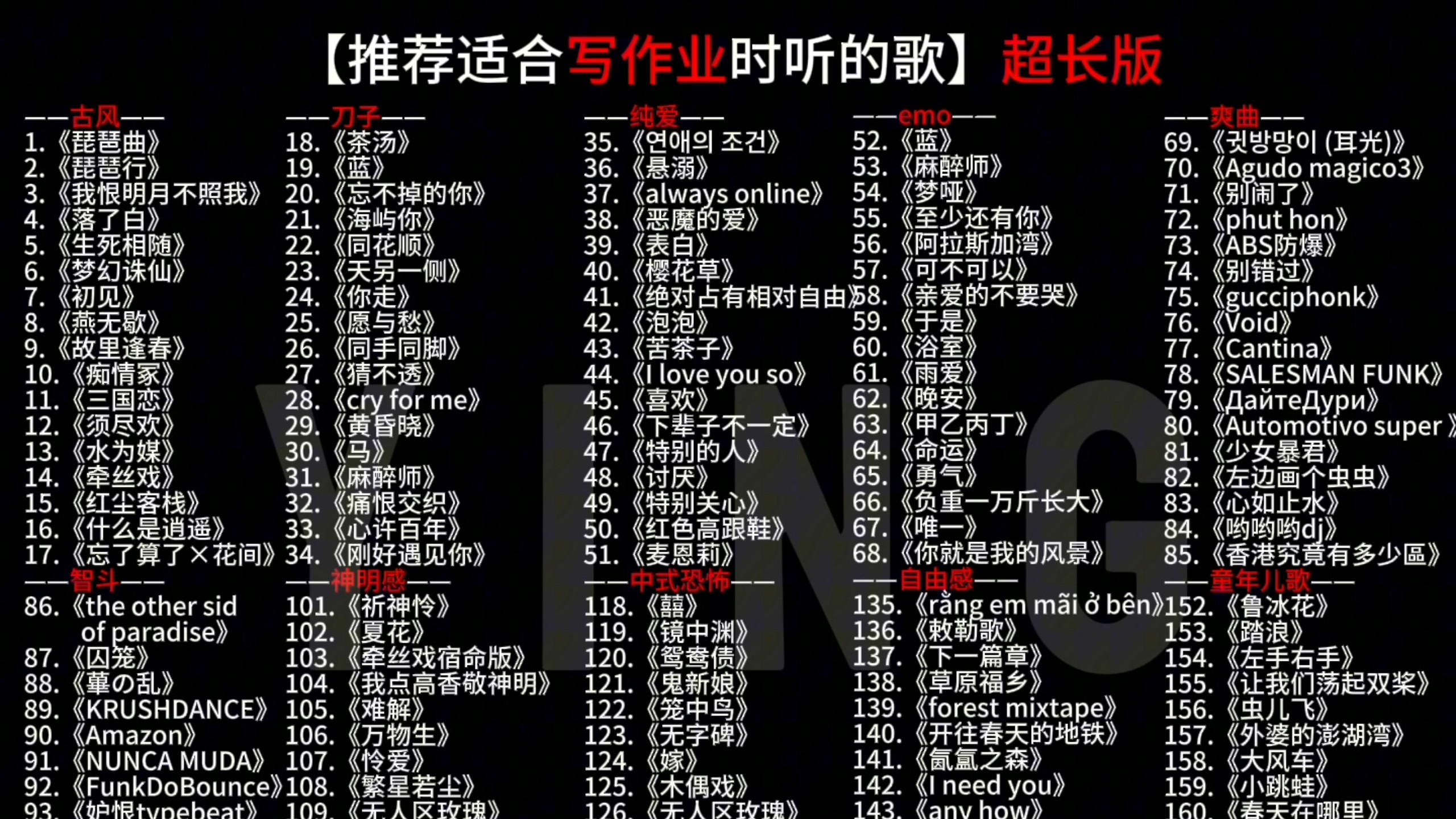 【推荐适合写作业时听的歌  超长版】
