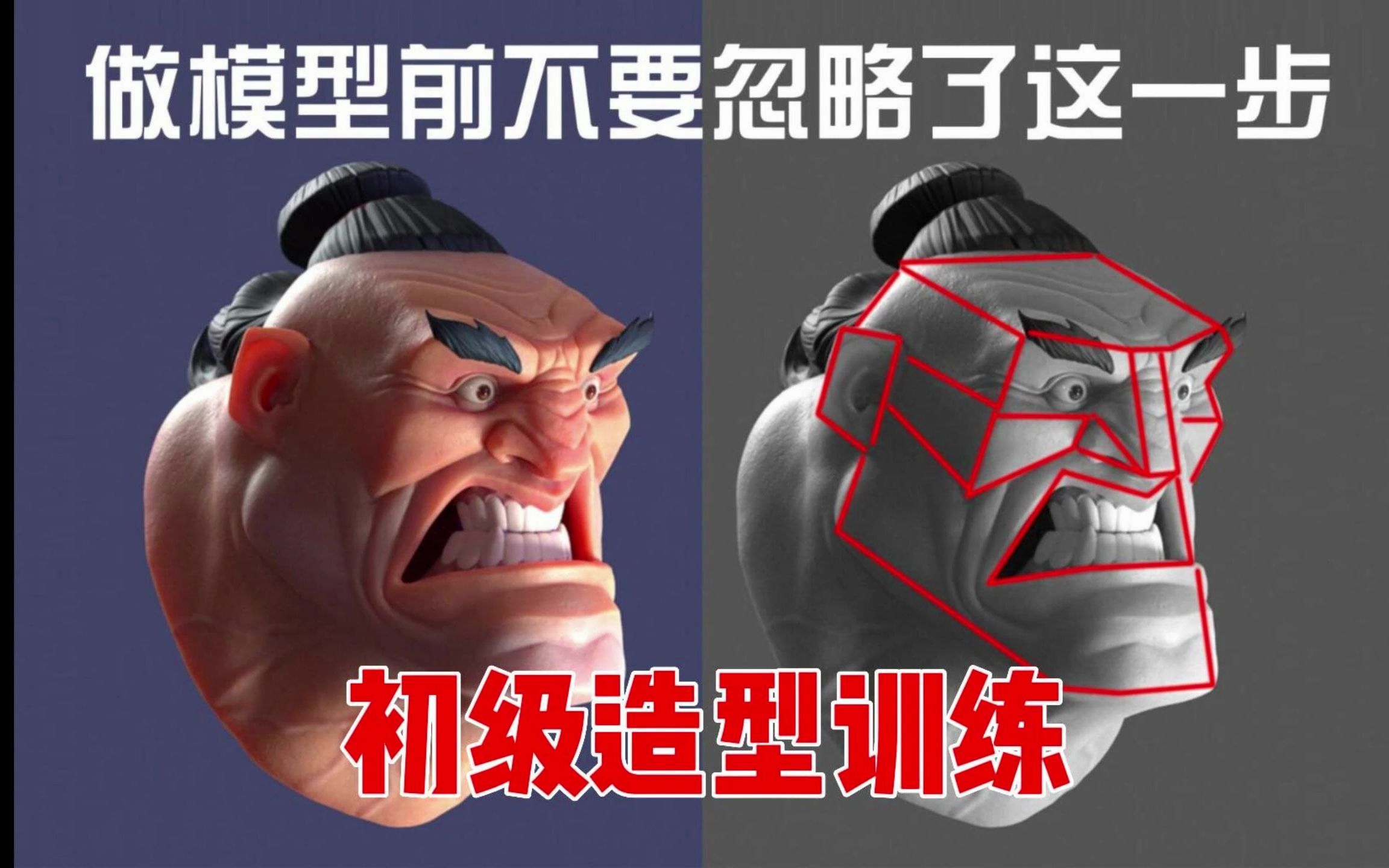 1、【zbrush教程】模型雕刻前的块面分析哔哩哔哩bilibili