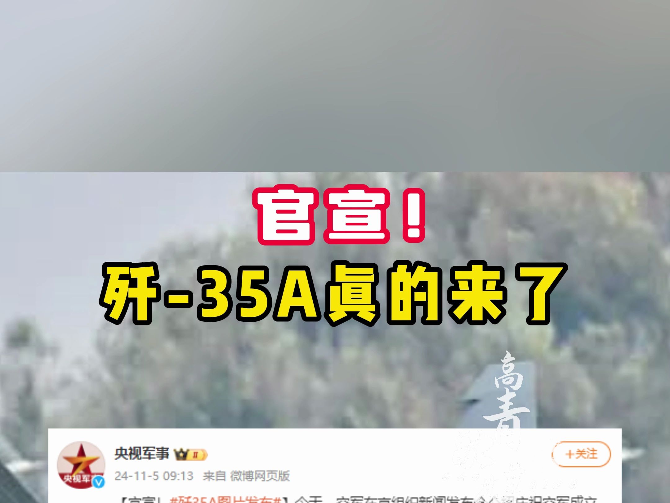 人民空军重磅发布!歼35A图片发布哔哩哔哩bilibili