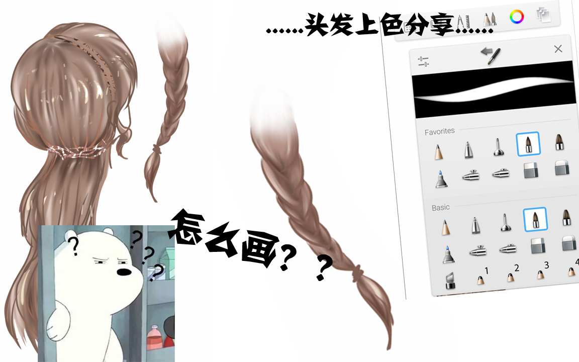 【指绘】头发上色技巧分享【autodesk sketchbook】_哔哩哔哩_bili