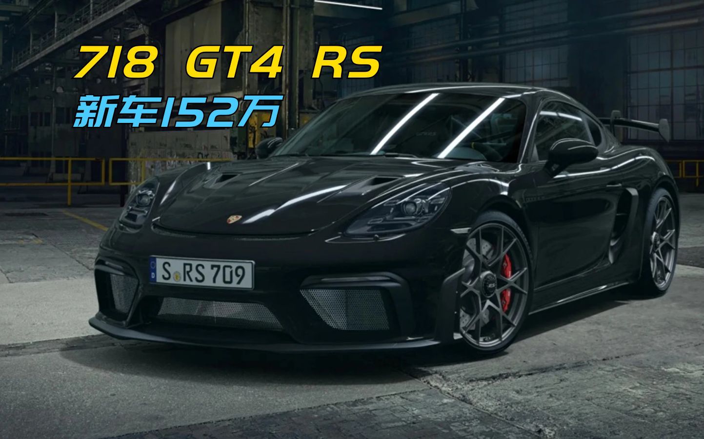 没有魏斯阿赫组件的718 Cayman GT4 RS,你会选吗?哔哩哔哩bilibili