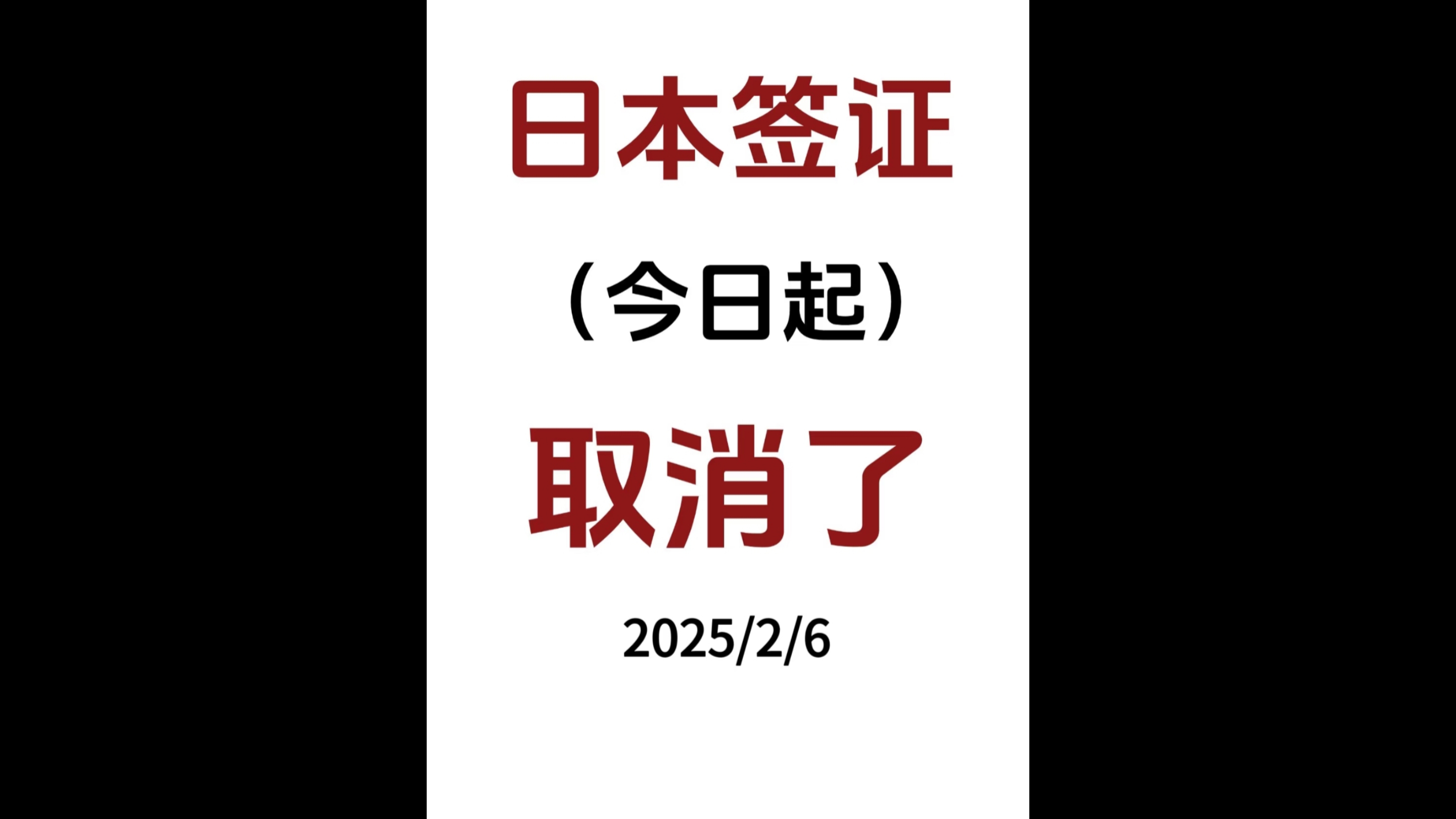 日本签证简化办理条件(2025年版)哔哩哔哩bilibili