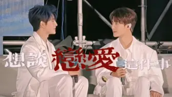 Download Video: 【山高陆远】“会怕吗在舞台前与我私奔”