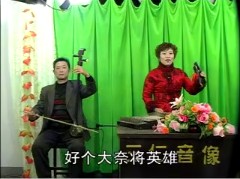 【琴书】临洮府02[又名秦琼卖儿]哔哩哔哩bilibili