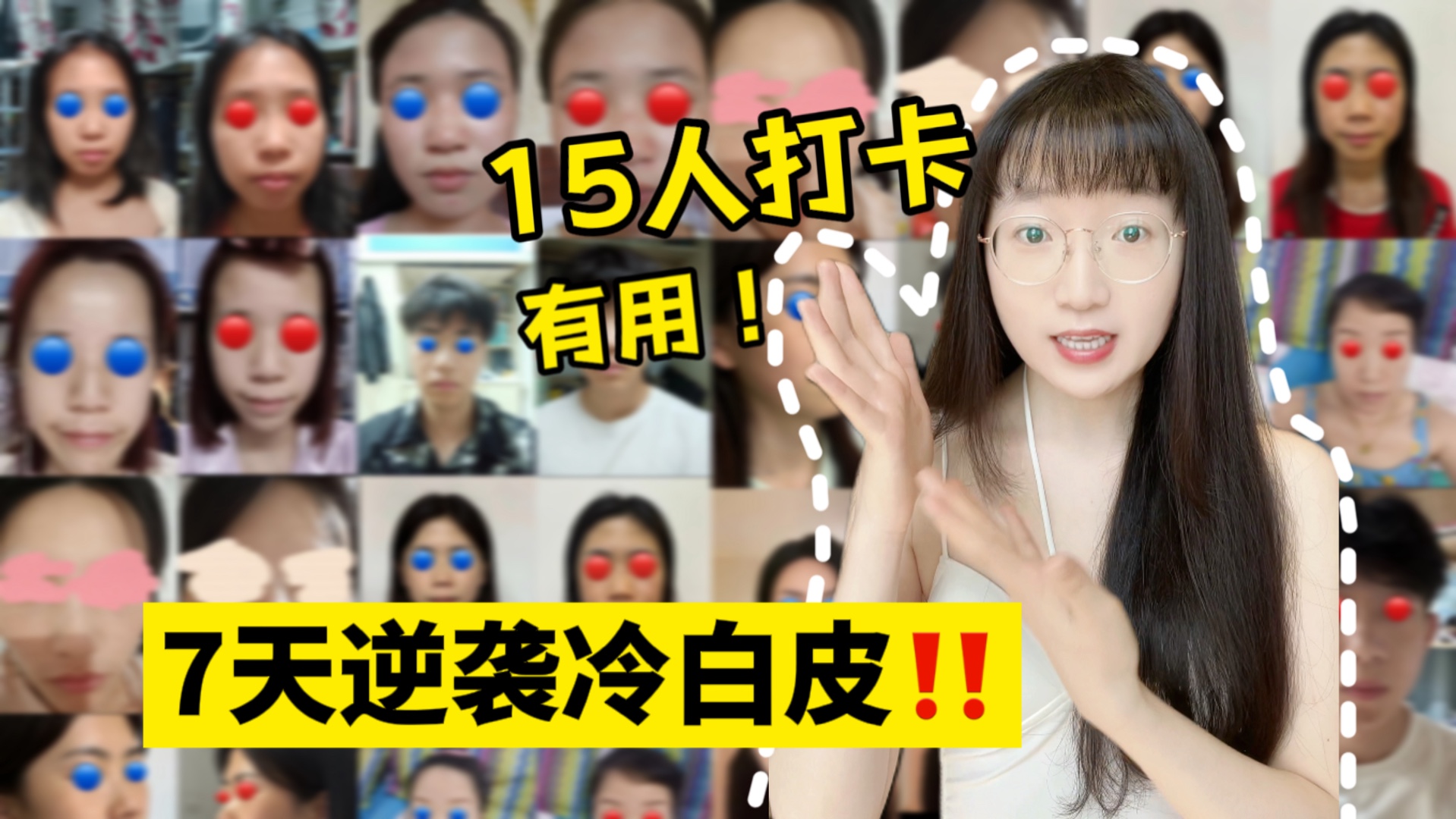 7天懒人变白方法!黄黑皮逆袭冷白皮真的很简单!!#护肤 #全身白 #变白 #方法 #黑黄皮 #冷白皮 #分享 #逆袭 #变美哔哩哔哩bilibili