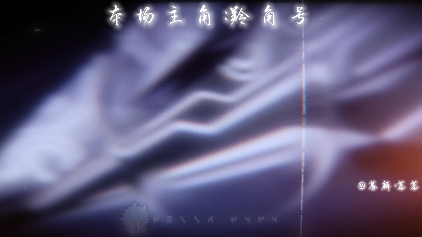 全场主角——羚角号!