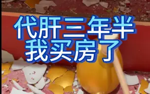 Download Video: 原神代肝三年 我买房了