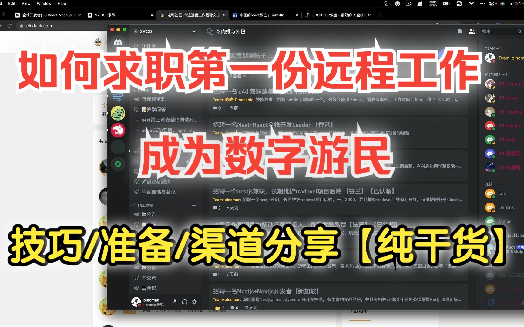 【干货】教你快速拿到一份满意的远程工作offer哔哩哔哩bilibili