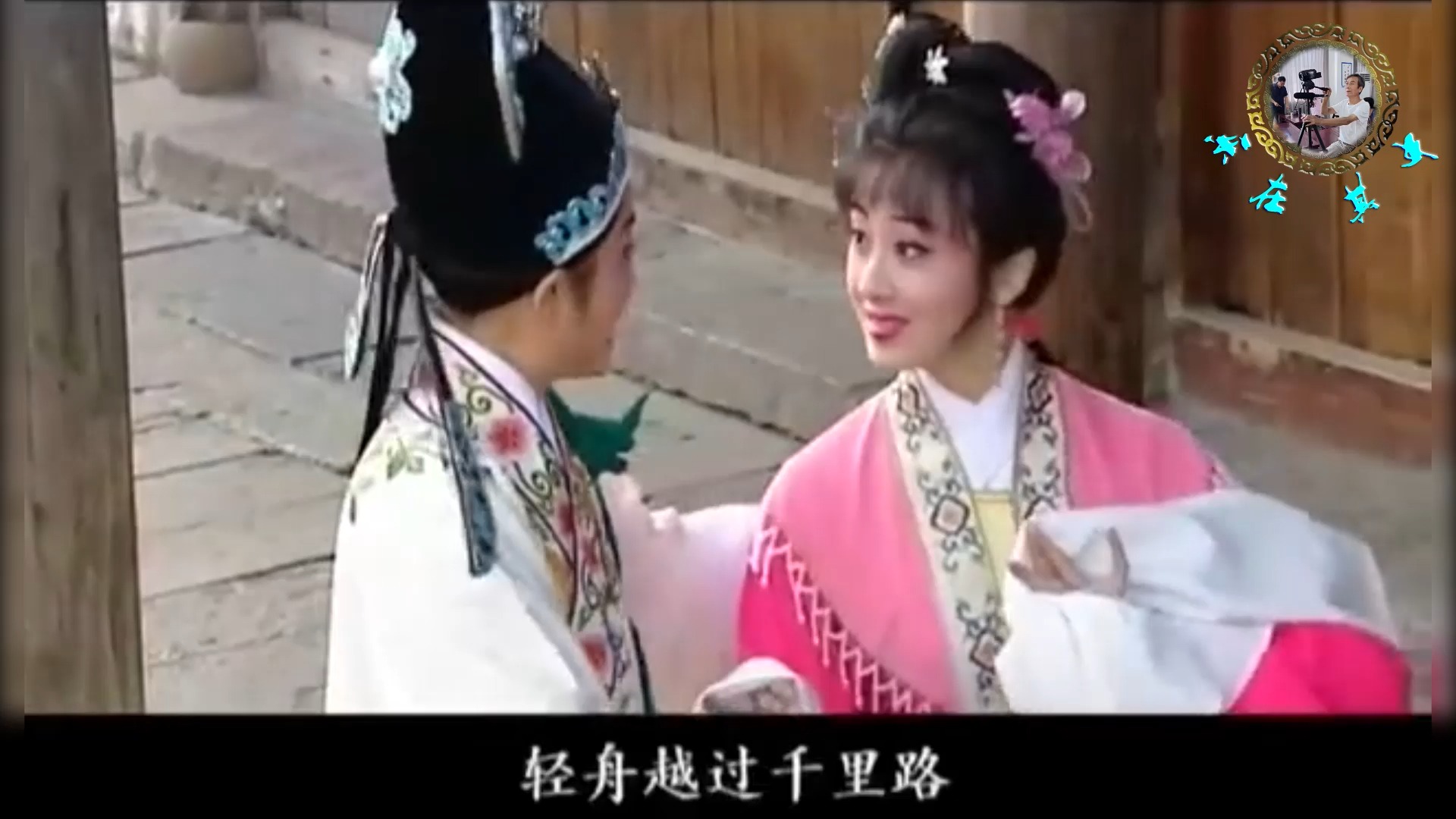 越剧 何文秀 第一场 【遇霸】完整版纯伴奏