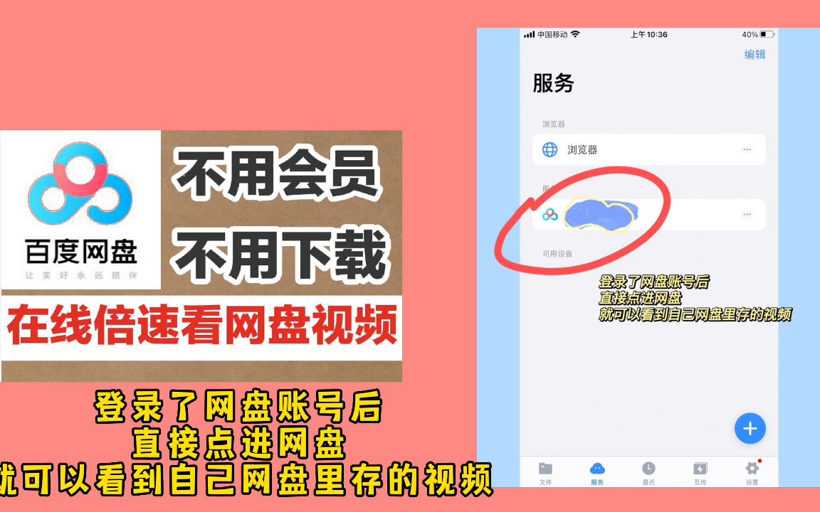 [图]【考研反向经验】无需会员手把手教你如何实现百度网盘倍速播放2022-06-05 235220天下无敌