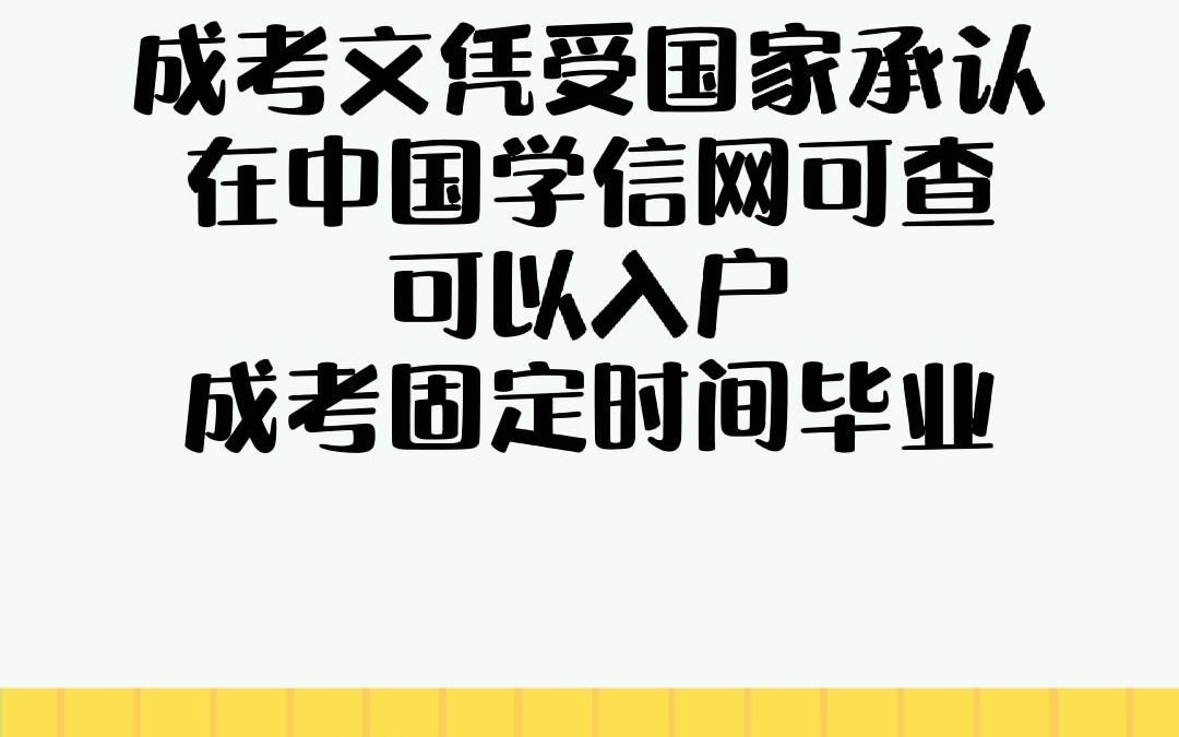 深圳成考小知识(二)哔哩哔哩bilibili