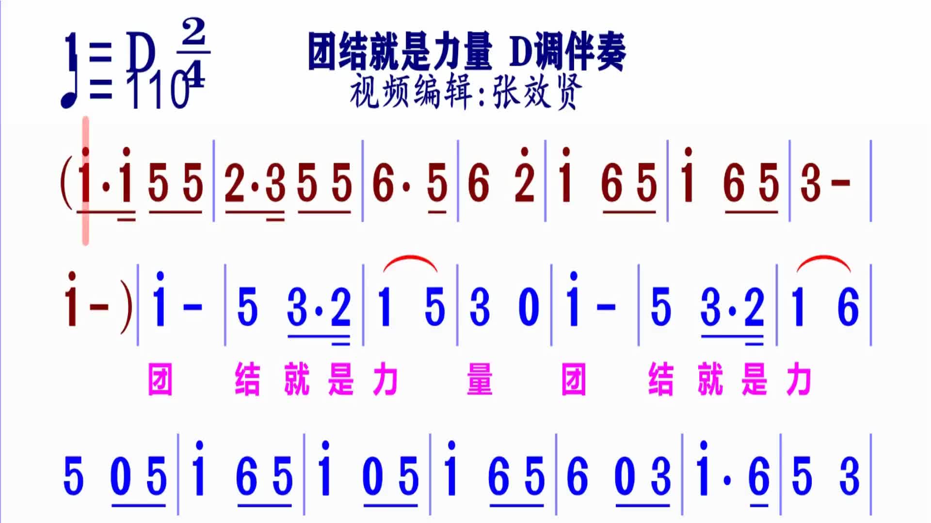 團結就是力量動態簡譜d調伴奏簡譜視唱