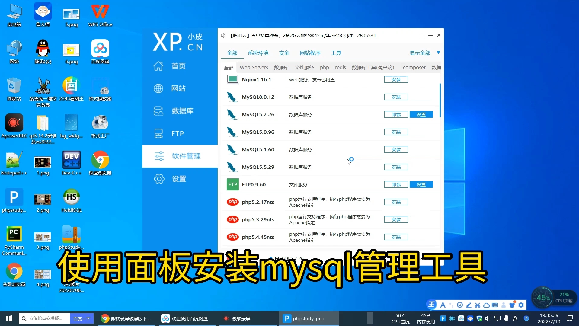 通过小皮面板phpstudy安装mysql教程哔哩哔哩bilibili