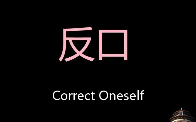 反口 Chinese Pronunciation correct oneself哔哩哔哩bilibili