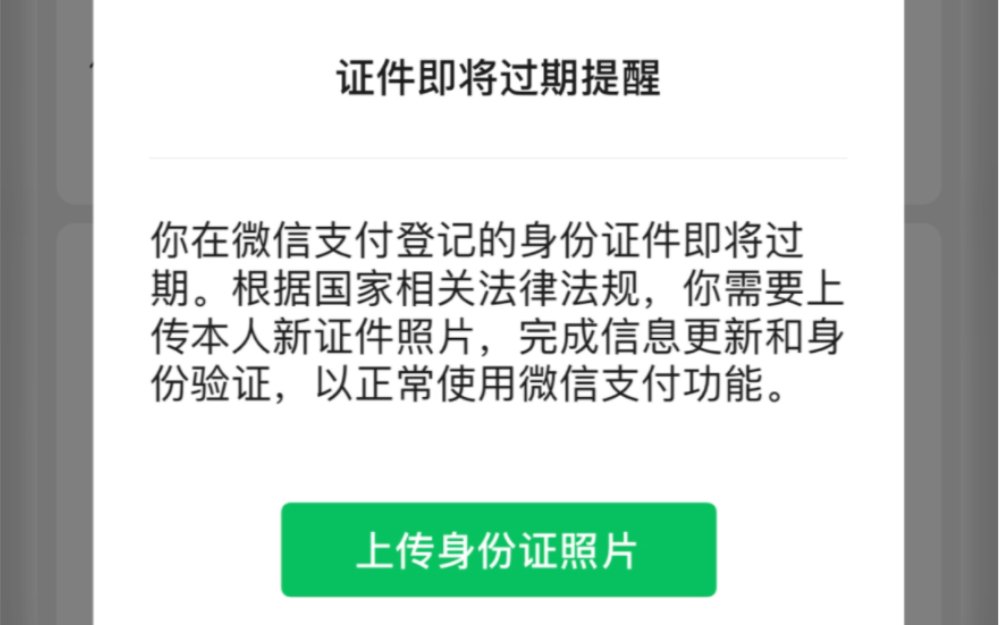 身份证到期了微信支付和支付宝支付还能用吗哔哩哔哩bilibili