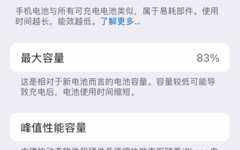 使用了三年的iphone12mini,这是它电池的情况