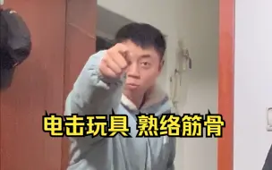 Скачать видео: 把电击玩具放鞋里 看看室友反应