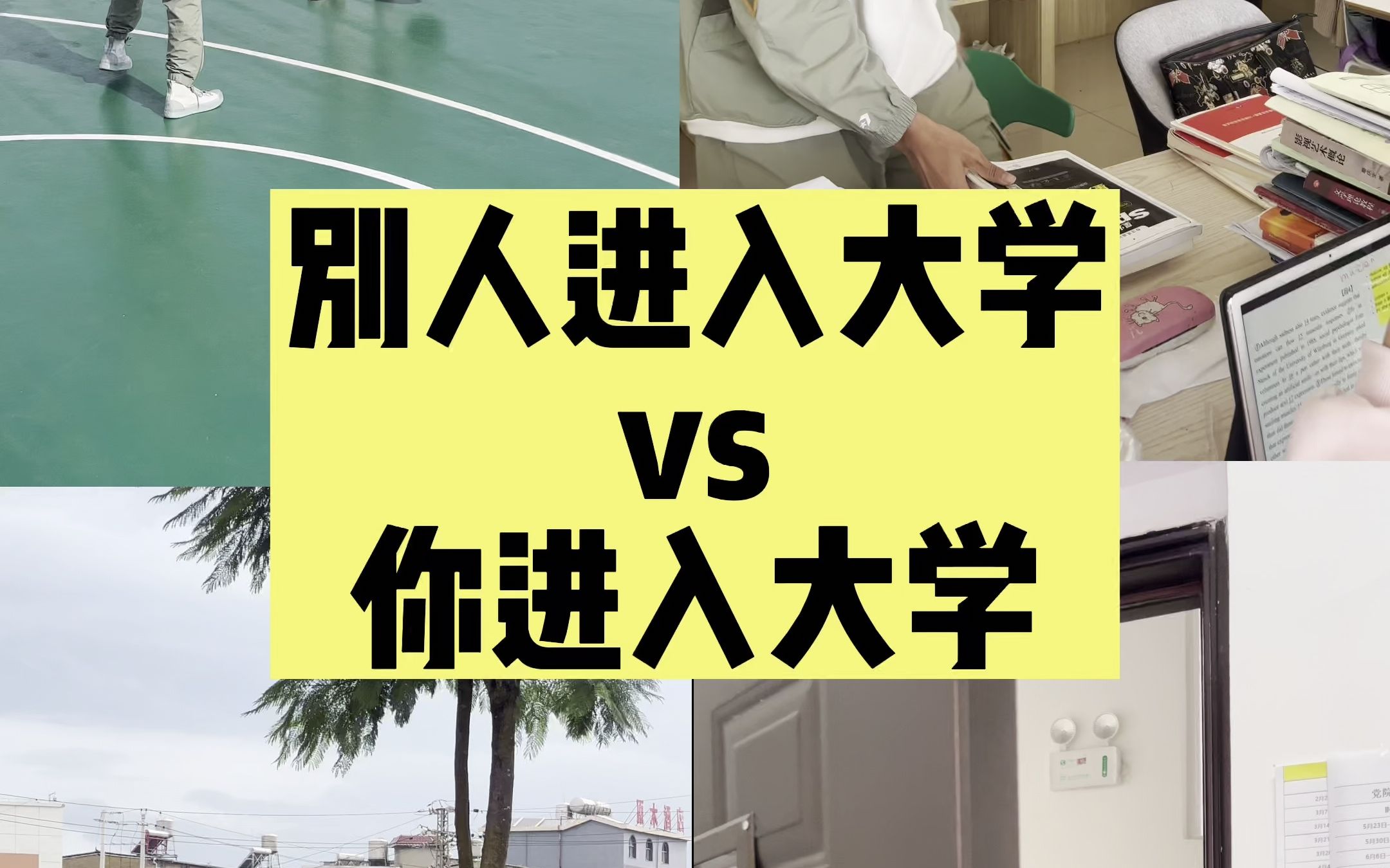 想象中的大学