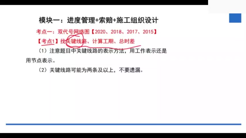 [图]临考点拨-冲刺班-一建建筑实务全集-龚老师-上