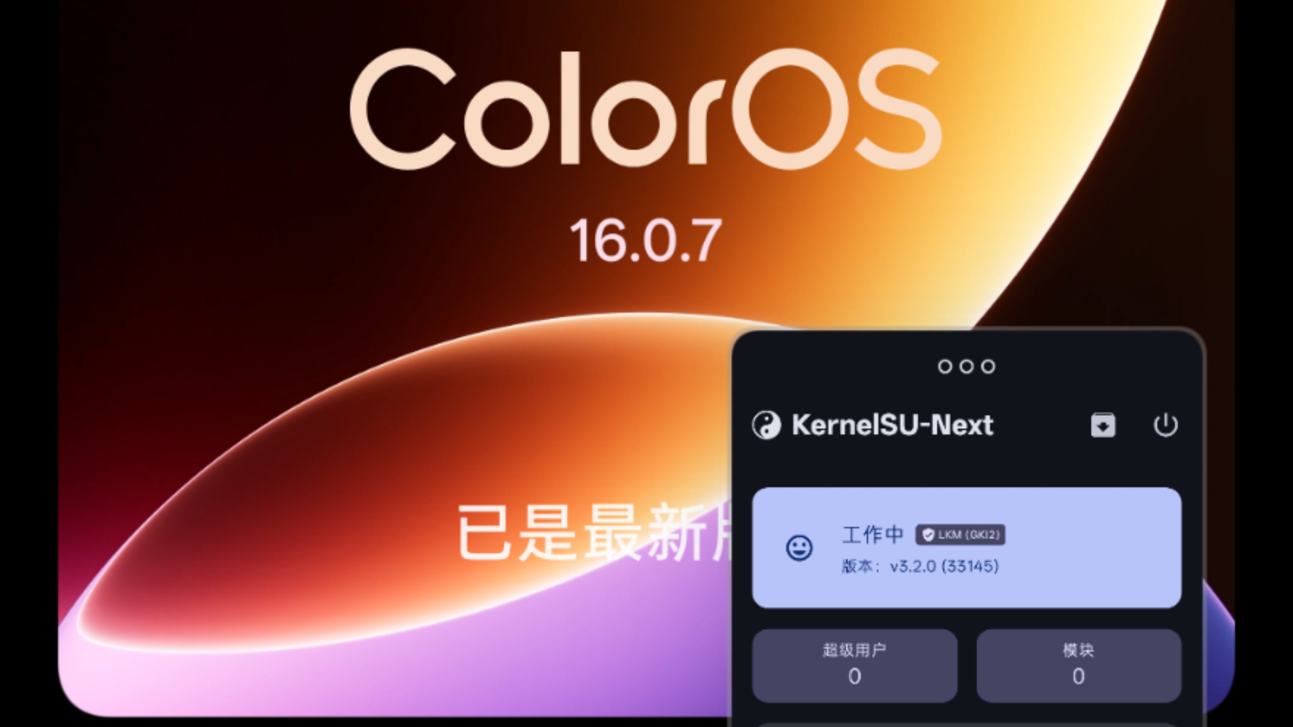 oppo find x9u 全网首个解锁bl+root