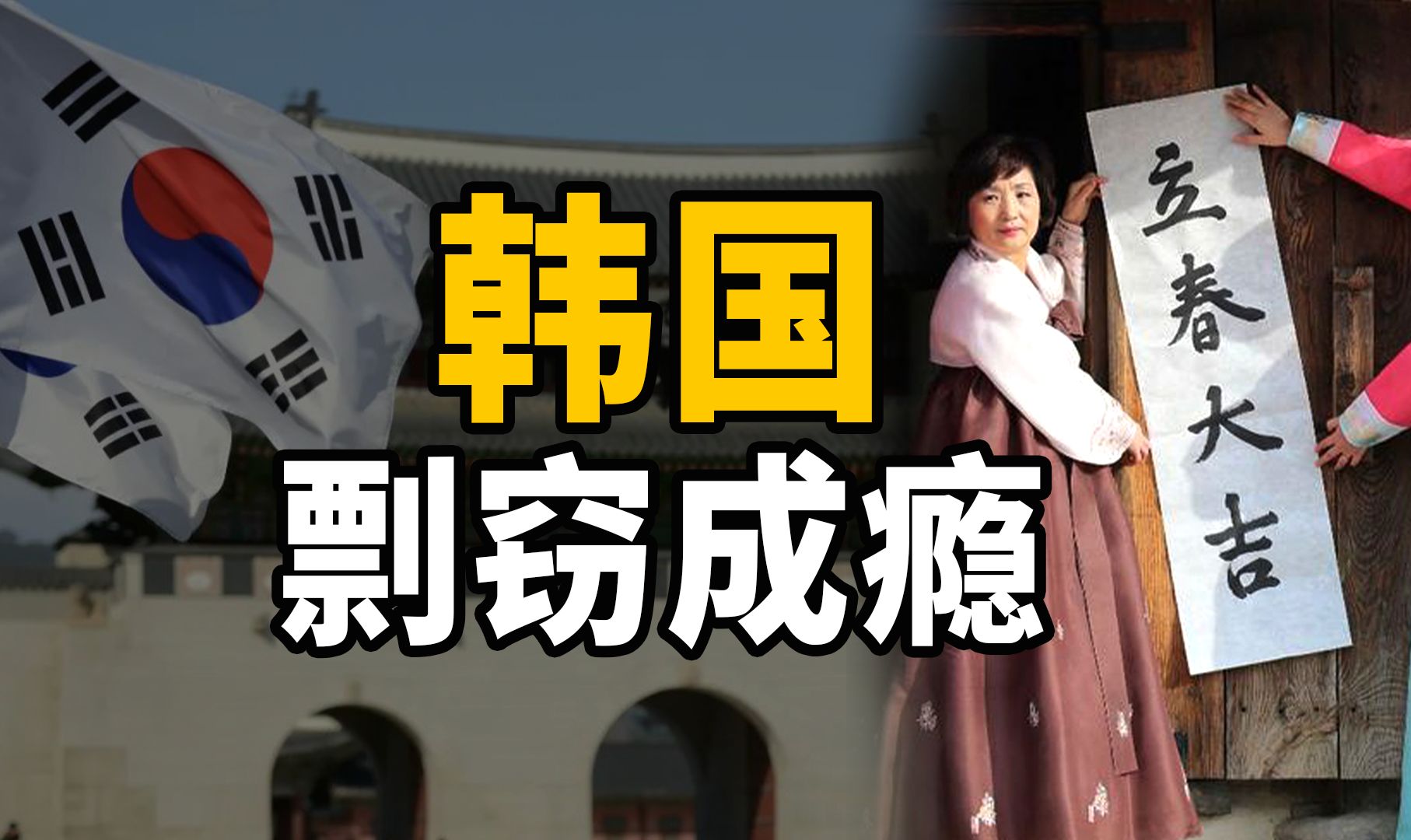 韩国为什么那么喜欢剽窃中国文化?