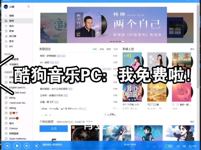 教你一招拿走uwp版酷狗音乐=破解版,b站首发may