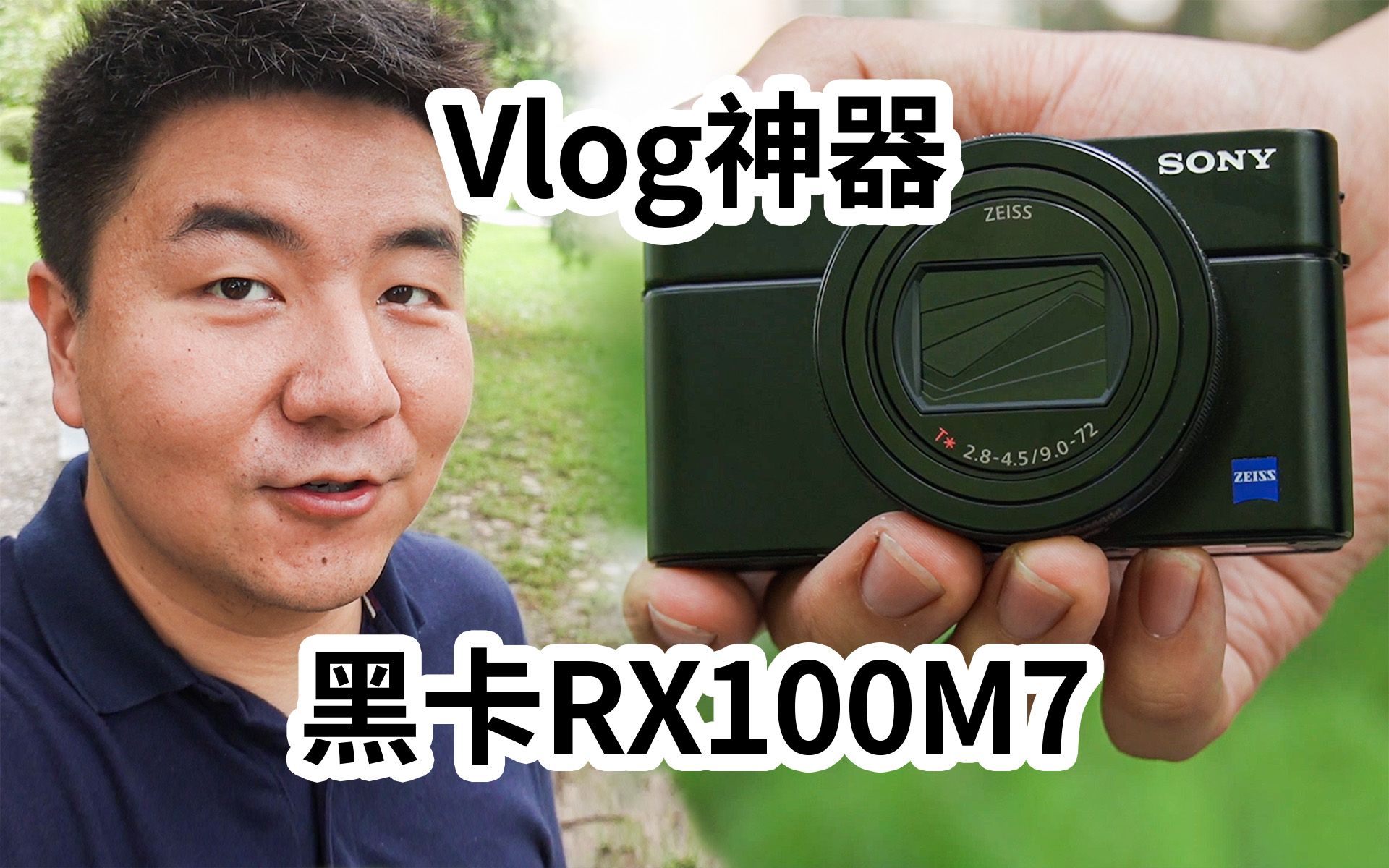 vlog神器神在哪?黑卡rx100m7视频功能大体验 sony索尼黑卡7视频详解