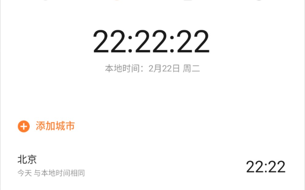 2022年2月22日 正月22星期二的22点22分22秒…为什么会有那么2的人类呢?哔哩哔哩bilibili