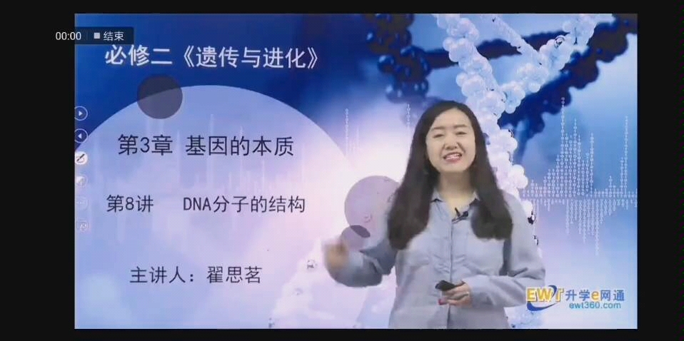 【遗传与进化】基因的本质之DNA分子的结构哔哩哔哩bilibili