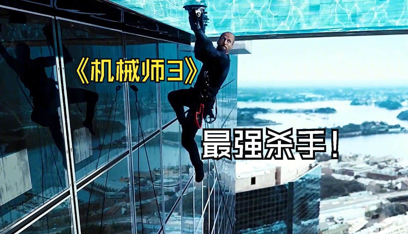 顶级意外杀手为救女友重出江湖《机械师3》