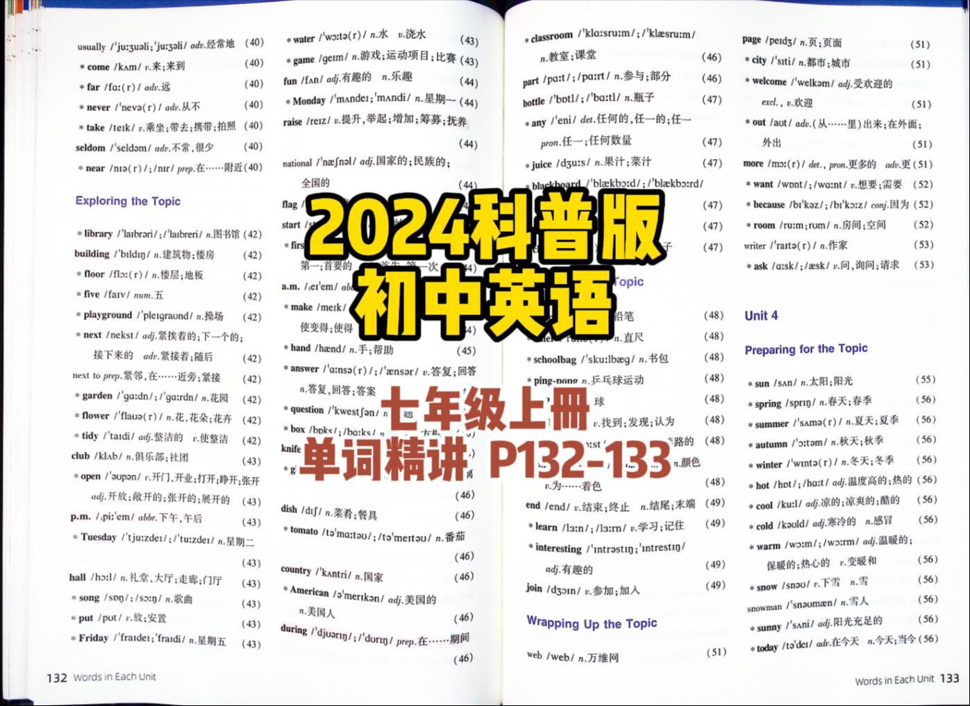 科普版初中英语7年级上册单词读音P132133哔哩哔哩bilibili