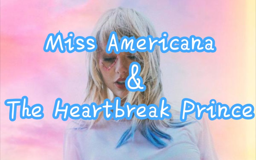 [图]【饭制MV】（中英字幕）Miss Americana & The Heartbreak Prince 美利坚女士和心碎王子