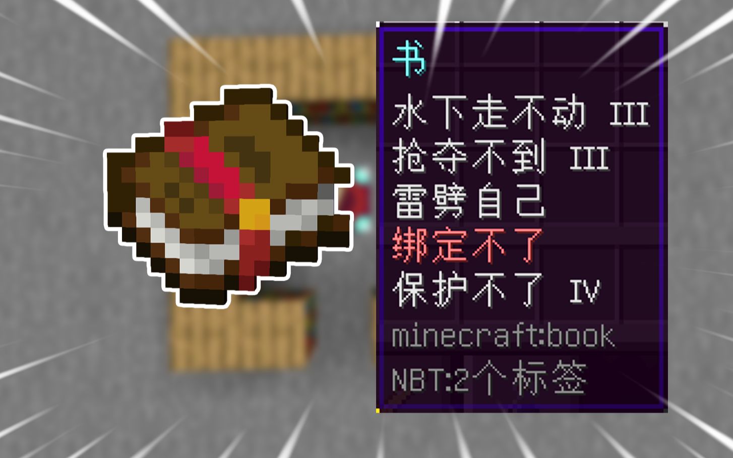 原来这才是真正的负魔书我的世界