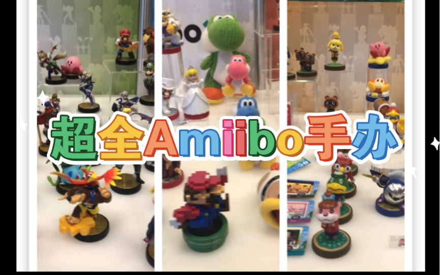 纽约任天堂世界Nintendo World  迄今所有amiibo超全展示