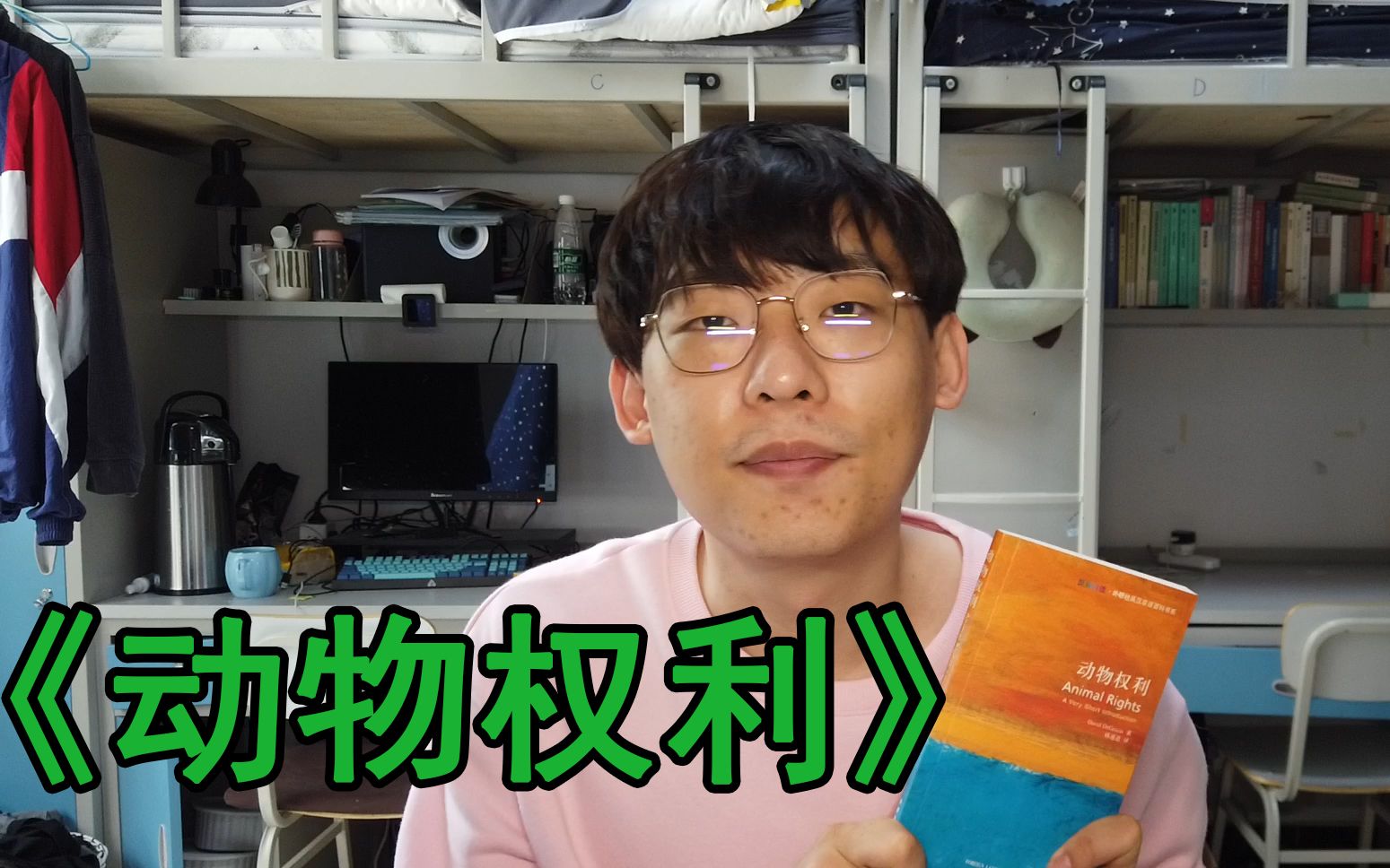 一视同仁?分别对待?动物应该享有何种道德地位——《动物权利》哔哩哔哩bilibili