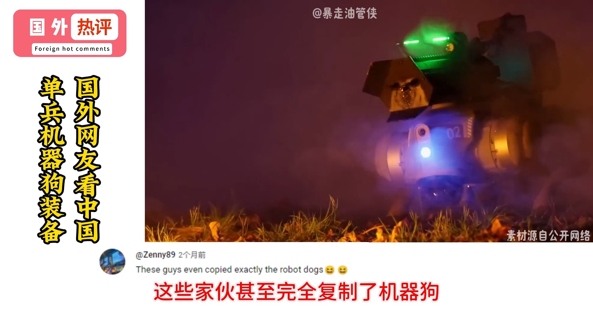 国外网友看中国单兵机器狗装备,网友:印度计划带更多自行车参加阅兵哔哩哔哩bilibili