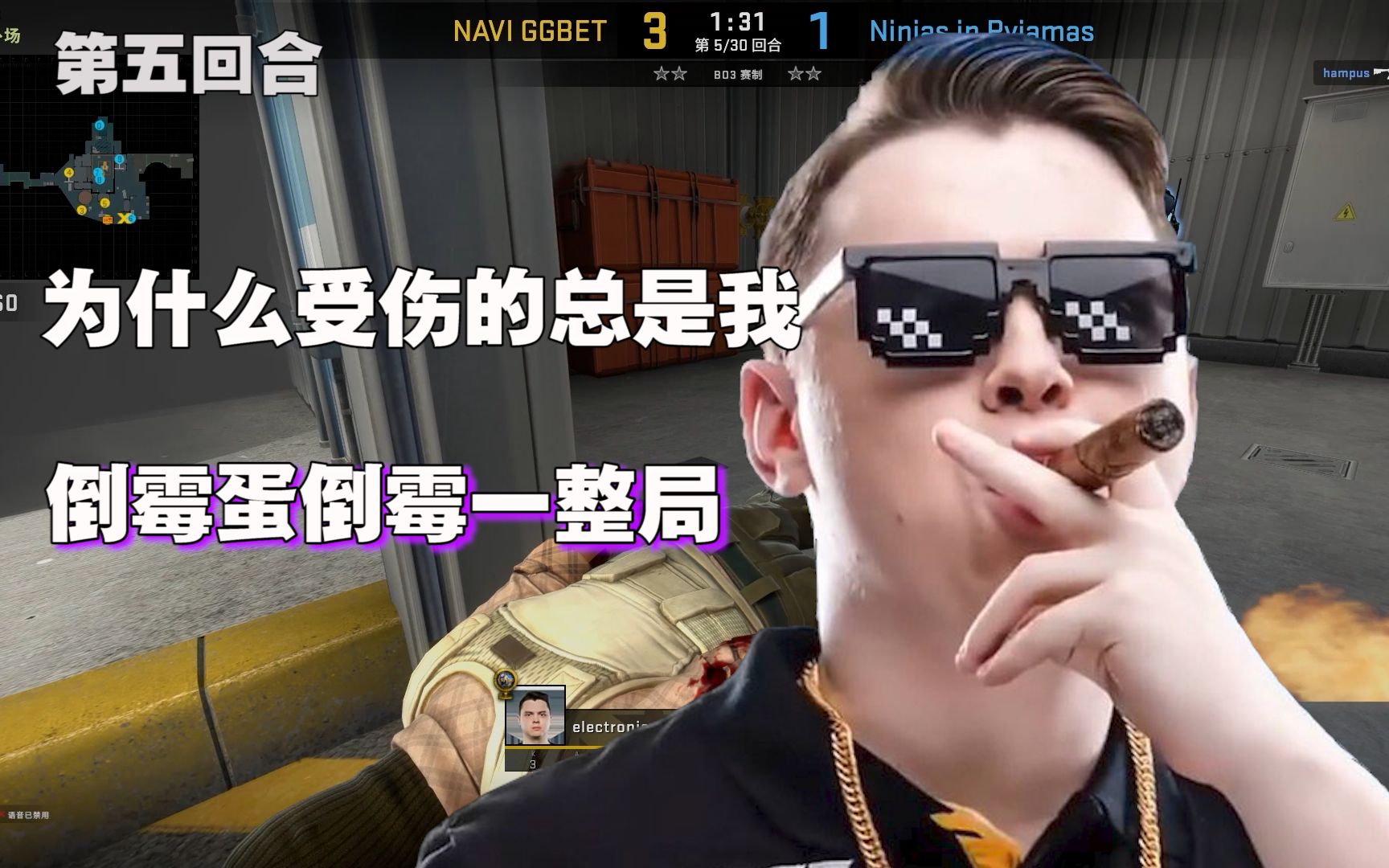 csgo第一倒霉蛋电子哥这一局有多倒霉navivsnip