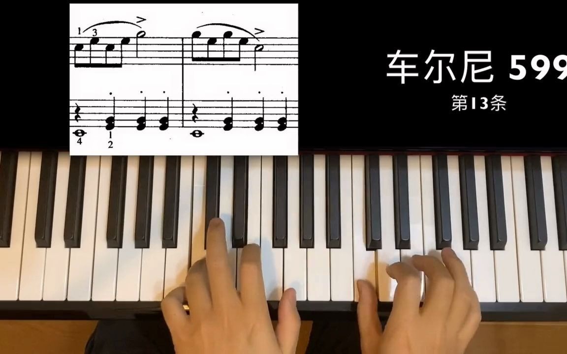 车尔尼599第13条教学,成人钢琴自学必备!四个难点你都知道吗?